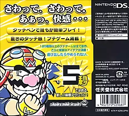 Image n° 2 - boxback : Sawaru - Made in Wario